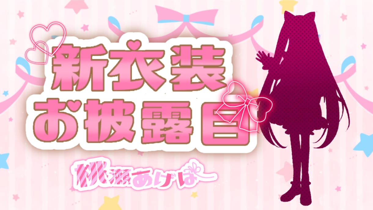 VTuberさん向けのサムネイル作ります VTuberさん、配信者さんにおすすめ！最安値にてご案内！ イメージ3