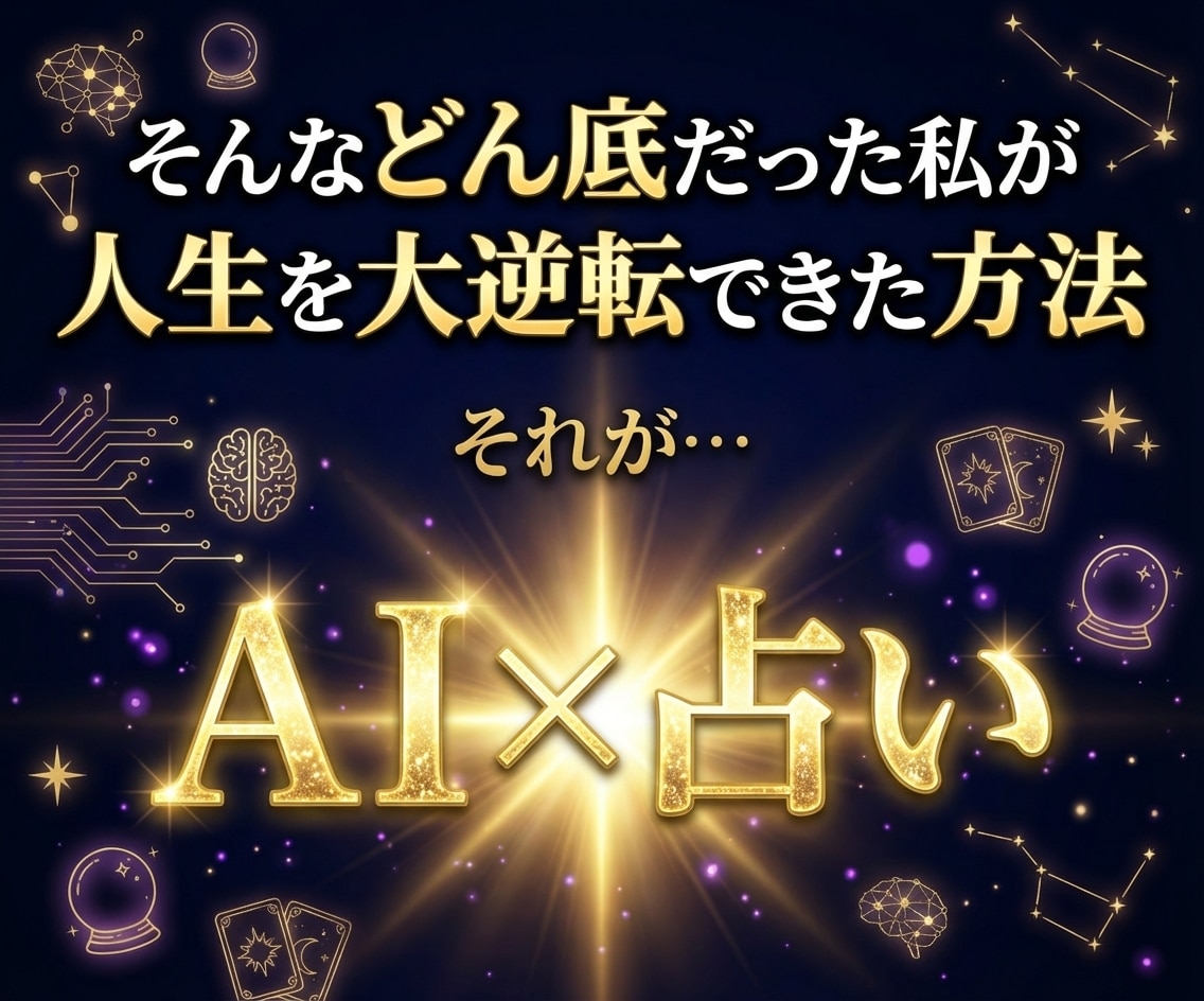 再現性の高いAI×占いビジネス構築を教えます 集客から納品まで仕組み化！スマホ1台で完結の副業！ イメージ5