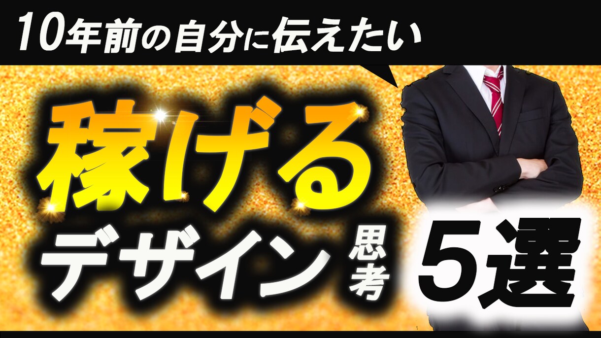 サムネイル作成いたします 貴方に合ったサムネイル作成いたします。 イメージ4