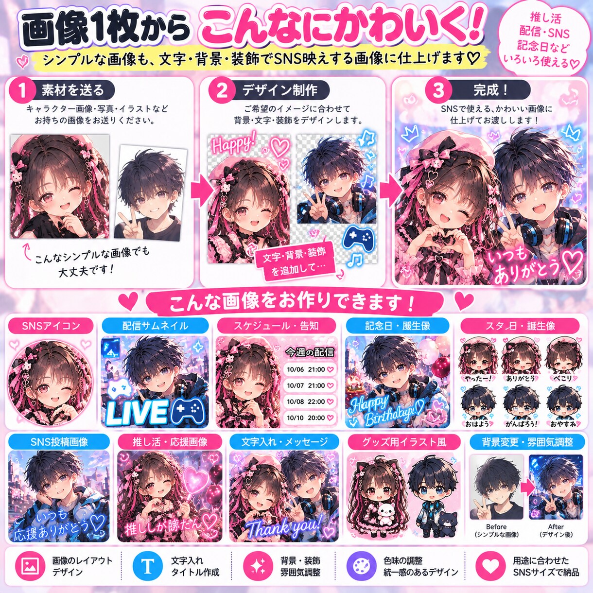 推し活SNS画像をかわいく作ります 推しの魅力が伝わる特別なSNS画像を制作します イメージ3