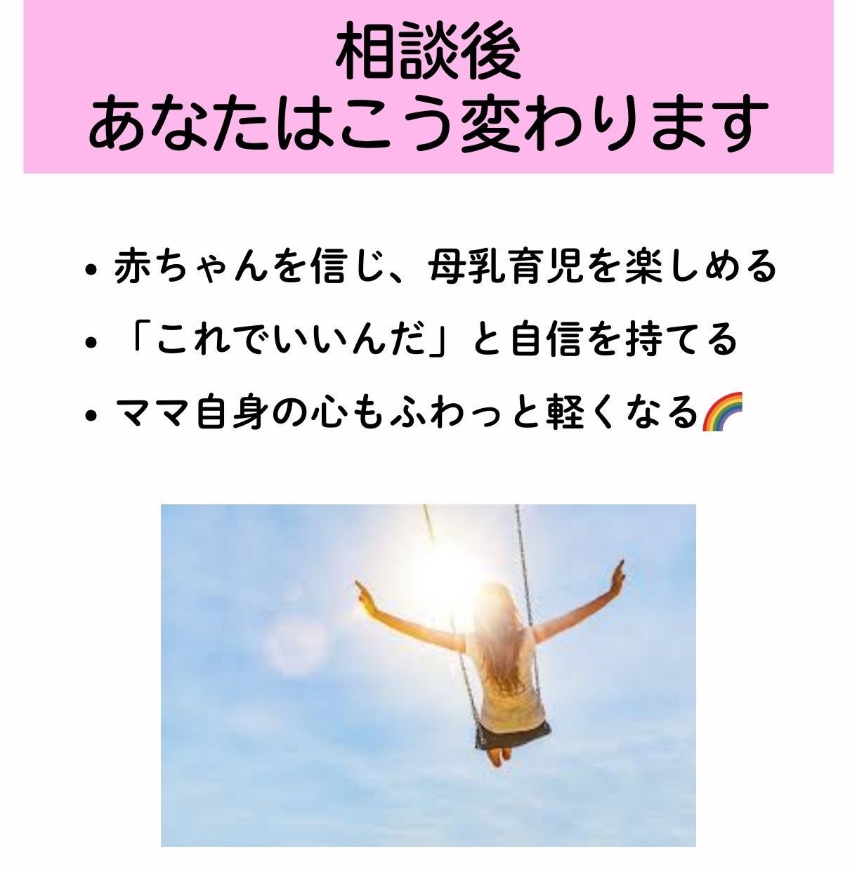 母乳相談専門の助産師が全ての母乳の悩みを解決します 4児母助産師＆1万人相談実績。悩み消えて心が軽くなります。 イメージ7