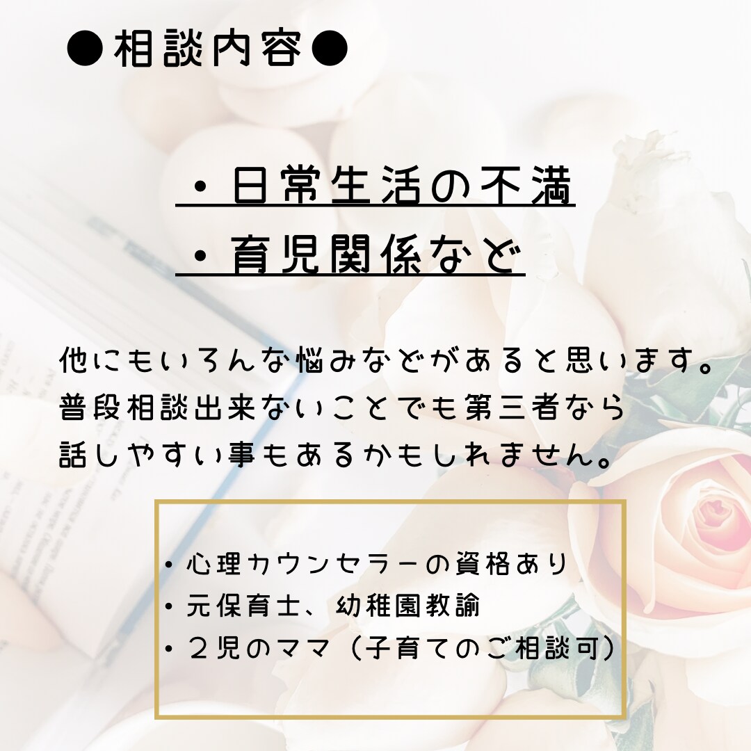 お話お聞きします どんな悩みもご相談お受け致します。 イメージ2