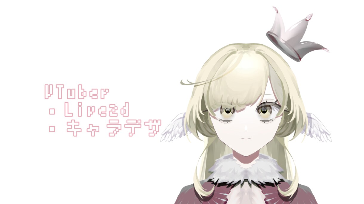 VTuberの立ち絵を描きます 最短1週間で納品完了！気分差分あり イメージ1