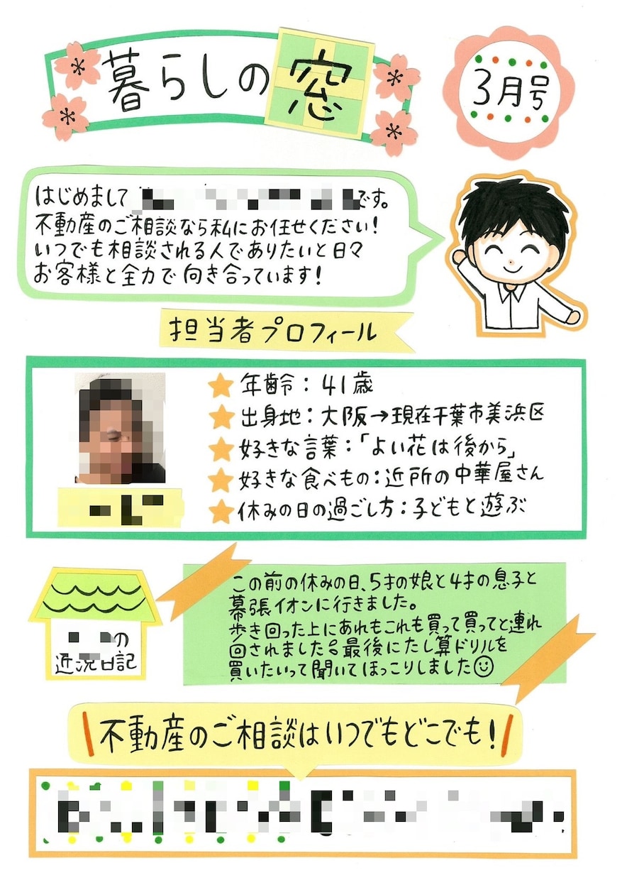 定期作成対応！手書きレター・手書き新聞作成します 季節の話題や豆知識も提供！手作り感満載で温かみのある イメージ4