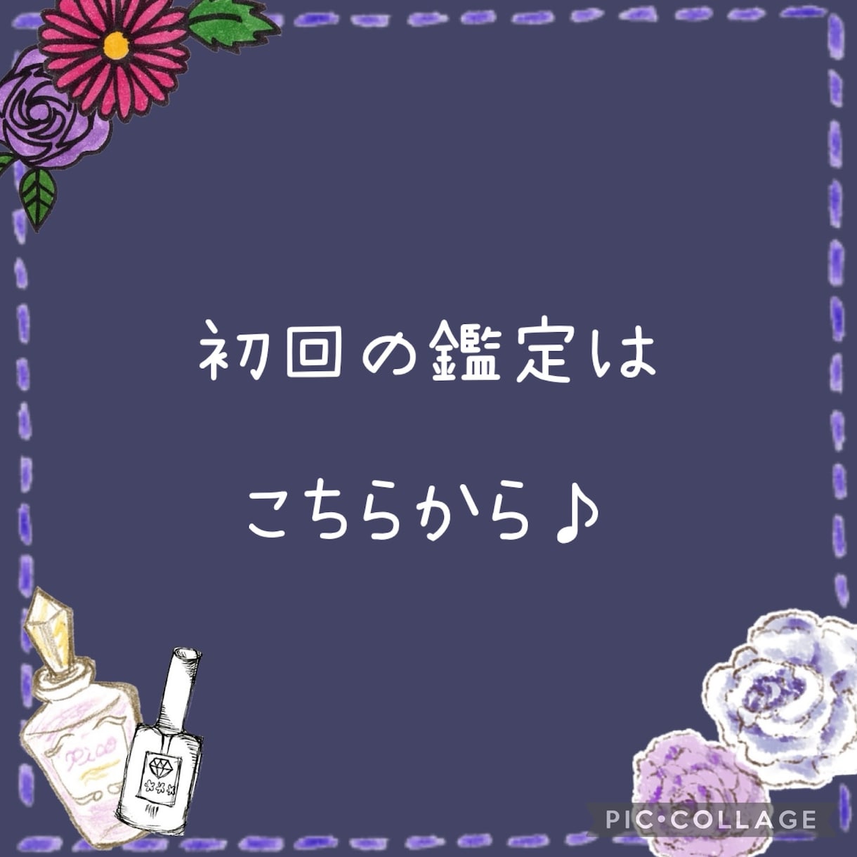 初回はこちら！メッセージ鑑定＊あなたを占います 即日鑑定！恋愛、仕事、人間関係など占います イメージ1