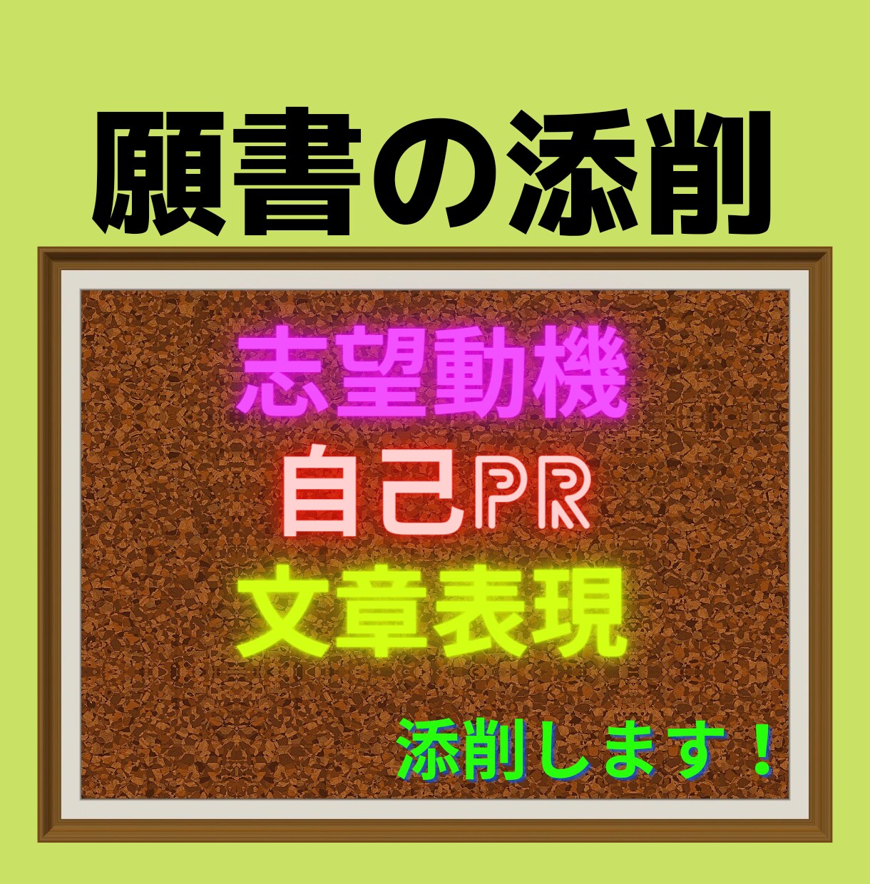 教員採用試験の相談にのります 豊富な社会人経験から面接対策や願書、論作文をサポートします。 イメージ4