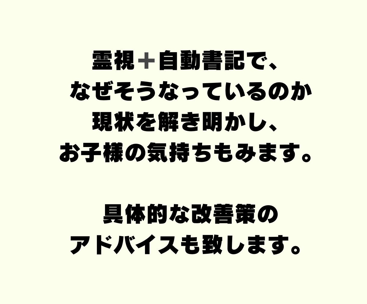お子様についての悩みを伺いメッセージをお伝えします ご自身の子育てに、お悩みではありませんか？ イメージ5