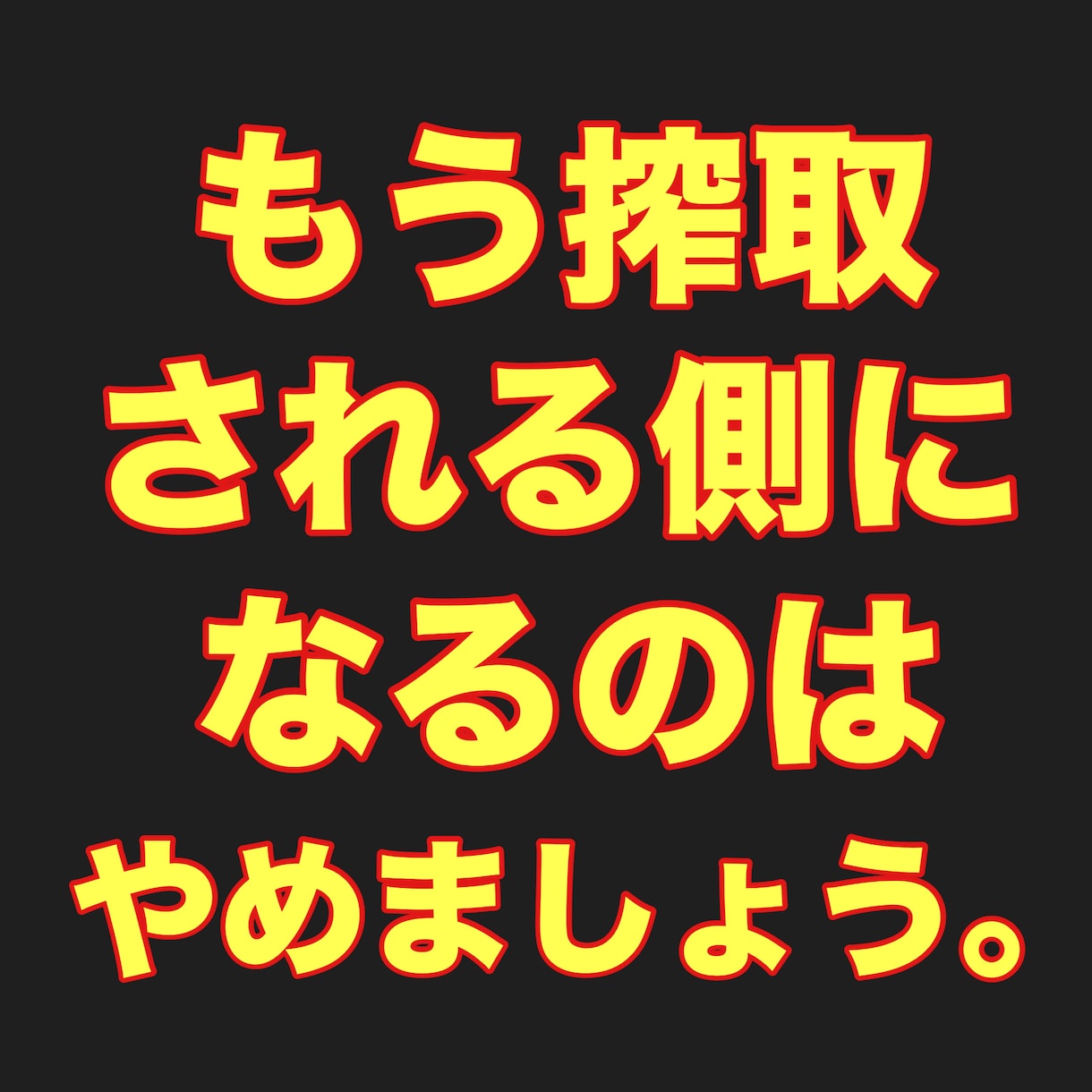 結局これが最強！コンテンツ販売で稼ぐ極意教えます 搾取される側はやめましょう。結局コンテンツ販売が最強です。 イメージ1
