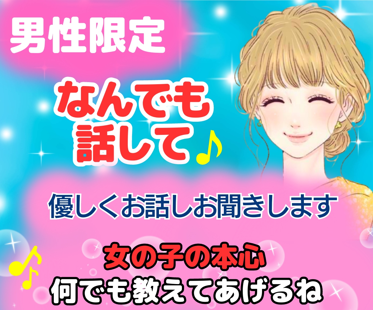 ふんわり⭐️あなたの話し相手になります 女友達⭐️先輩女子⭐️いとこのお姉さん感覚でお話しましょ♪ イメージ1