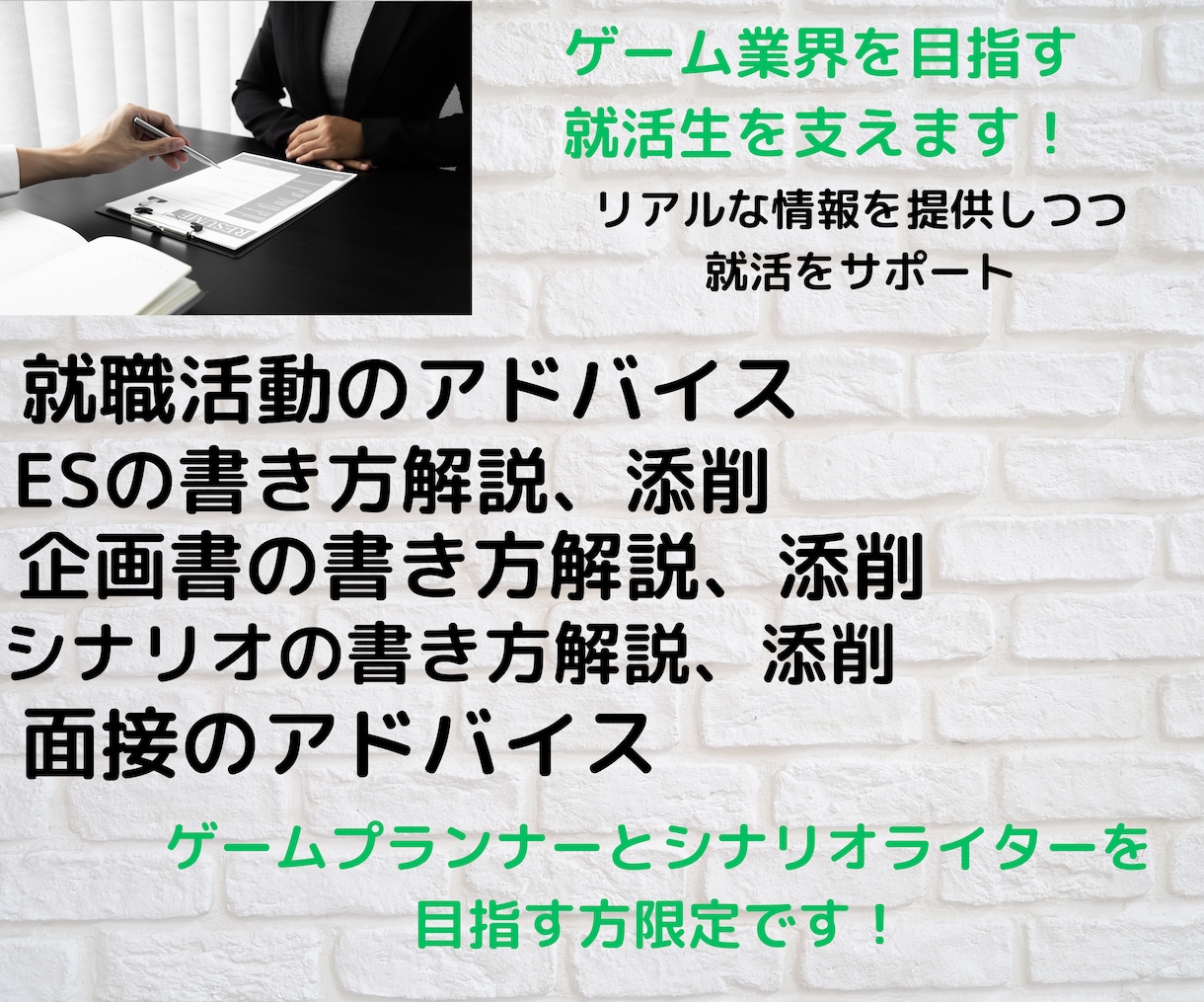 ゲームプランナーやシナリオライターの就職支援します 現役シナリオライターが企画書やテストライティングをアドバイス イメージ1
