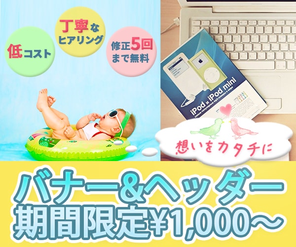 バナー＆ヘッダー1枚1,000円～作ります Web各種画像対応～"伝えたい"をデザインに～ イメージ1