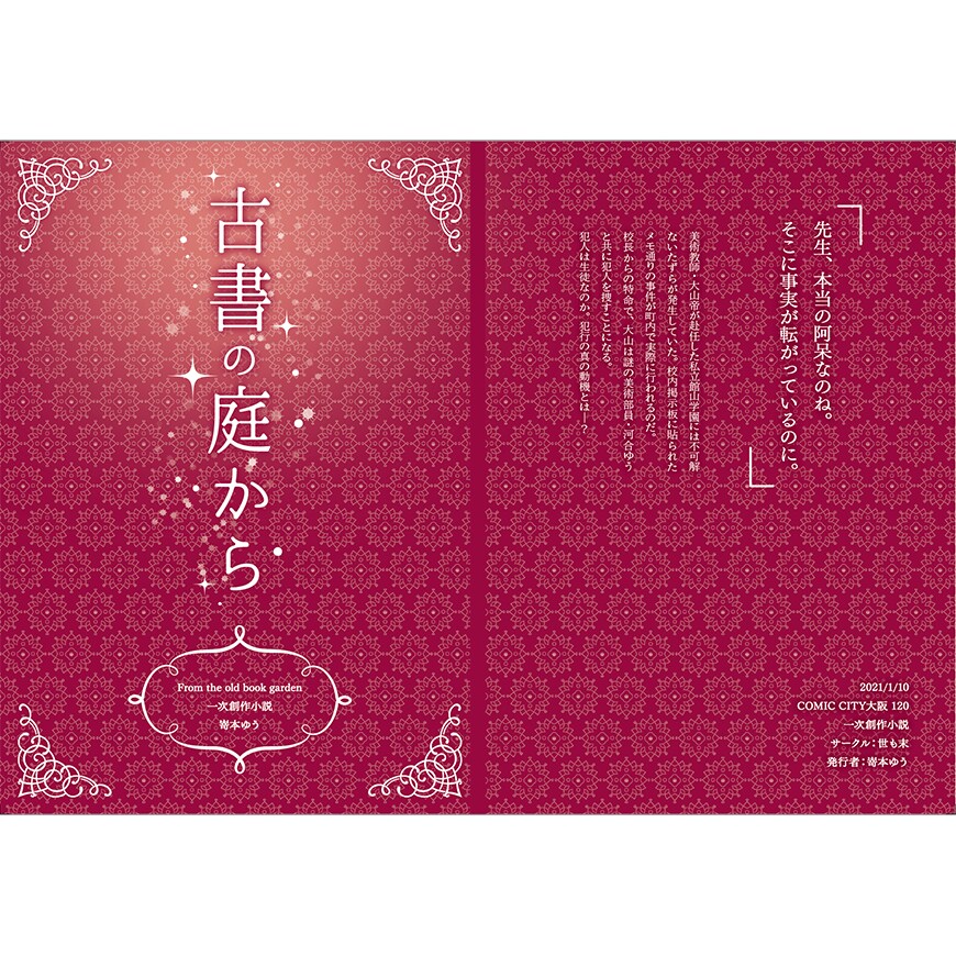 書籍表紙　デザインいたします 同人誌漫画、小説、電子書籍などの表紙に！ イメージ6