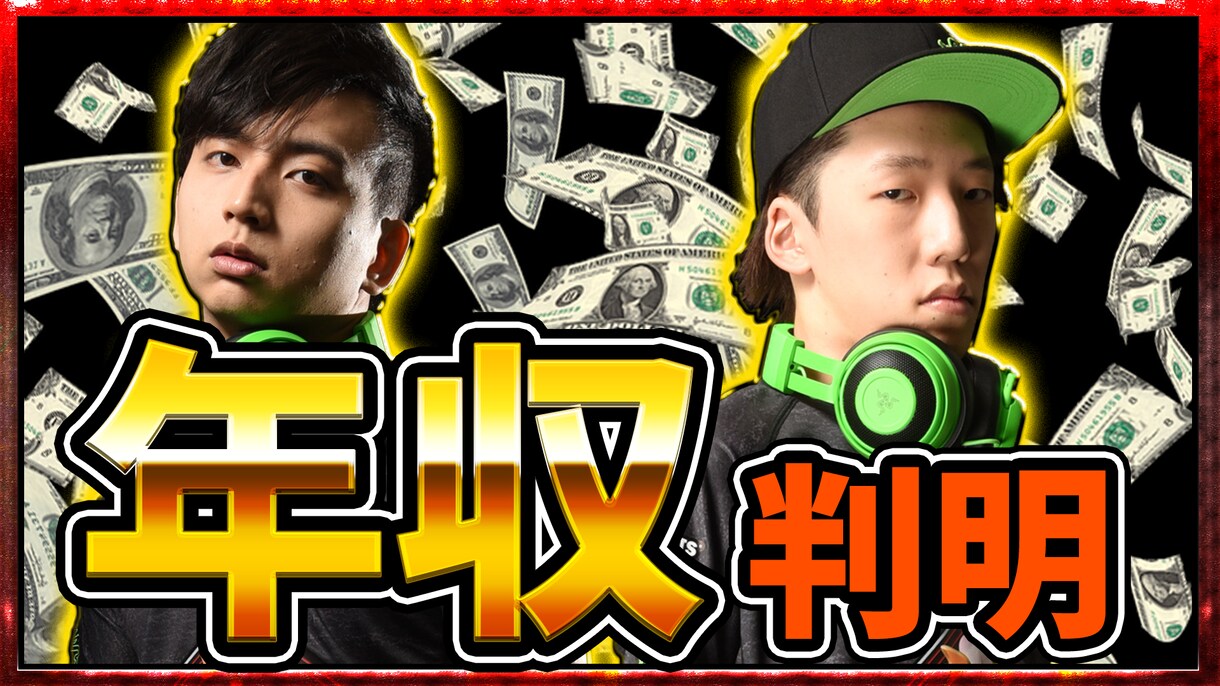 Youtube・ニコ動投稿用サムネ作ります プロゲーマーのサムネ作ってます イメージ4