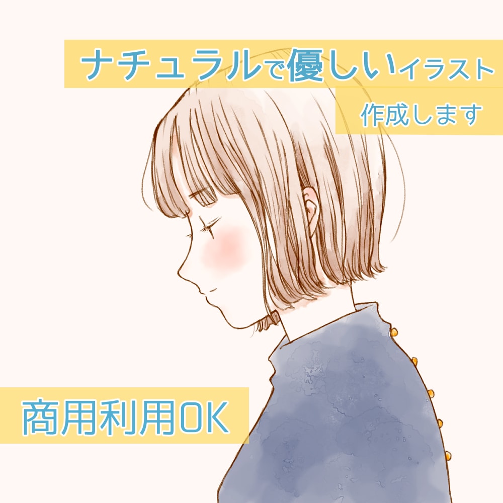 ナチュラルで優しいイラストを作成します SNSアイコン/バナー/動画サムネイル/ECサイトなどに イメージ1