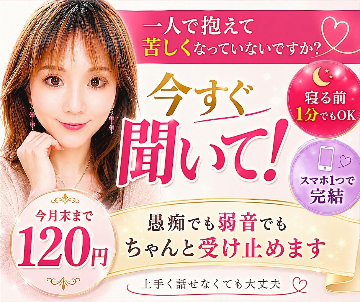もう無理！誰かに吐き出したいその気持ち全部聞きます 累計4500件✨悩み相談/雑談/愚痴/５分OK♪テーマ不問 イメージ1