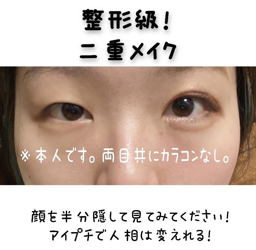 整形級メイク！現役大学生が垢ぬけメイク教えます 一重の方必見！目を1.5倍大きく見せるメイク術 イメージ1