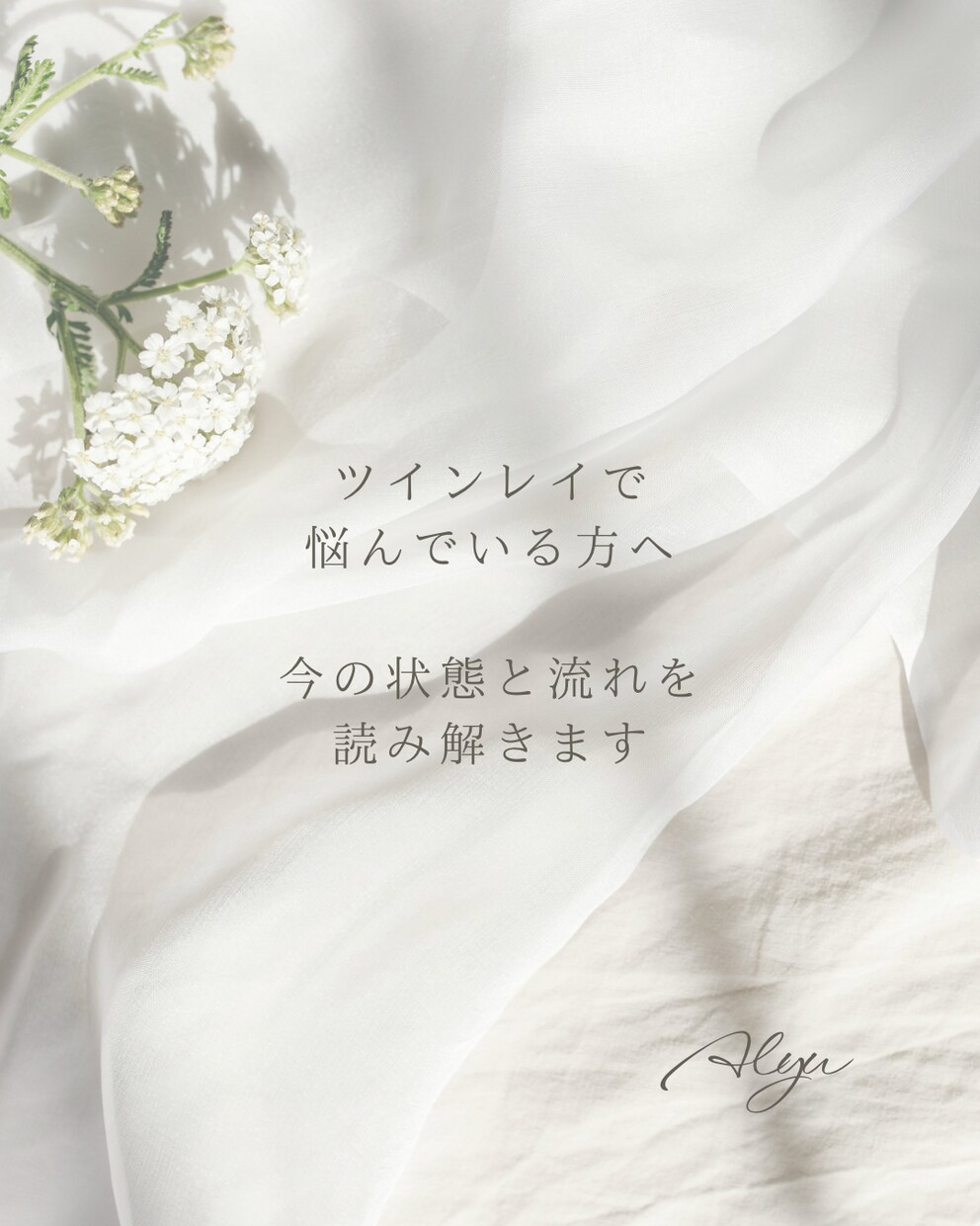 ツインレイの今の状態と流れを読み解きます どんな状態でも安心して話せる場所です イメージ1