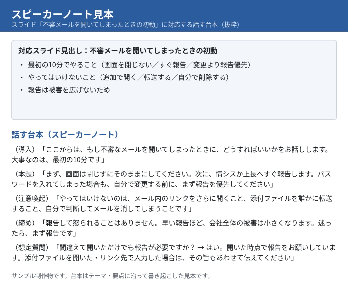 セキュリティ研修資料を作成します 自社の場面に合わせたスライド＋話す台本＋チェックシート イメージ4
