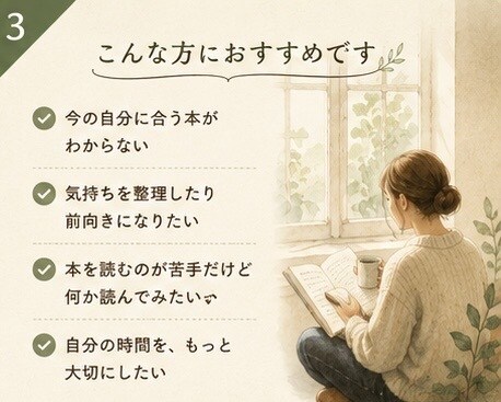 あなたのための一冊お届けします 「ふらっと書房の一冊便」今のあなたへ贈るエッセイ イメージ3