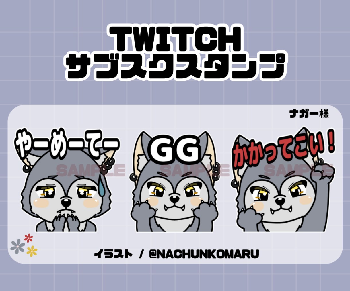 Twitch / YouTubeスタンプ作成します １つからでも作成okです！配信者様におすすめ！ イメージ8