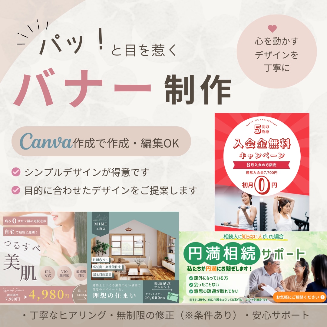 先着3名限定　修正無制限でバナー制作します SNS投稿・広告・Webサイト用など、何でもご相談ください！ イメージ1