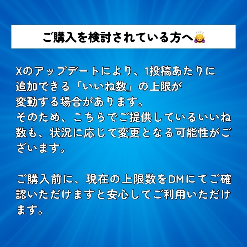 X（Twitter）に200いいねを拡散します 先着20名様モニター価格でご提供！是非お試しください！ イメージ2