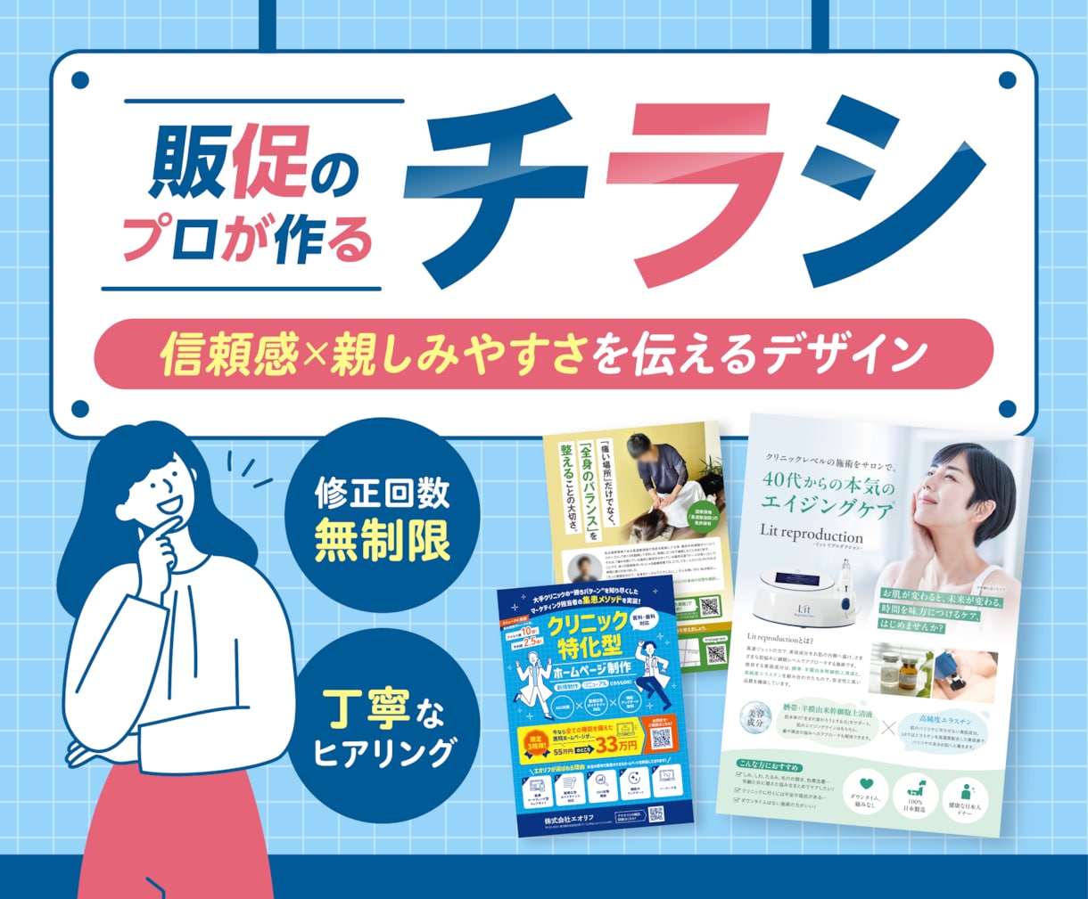 信頼感×親しみやすさを伝えるチラシを作成します 修正無料！丁寧なヒアリングと確かな提案で理想のチラシを実現 イメージ1