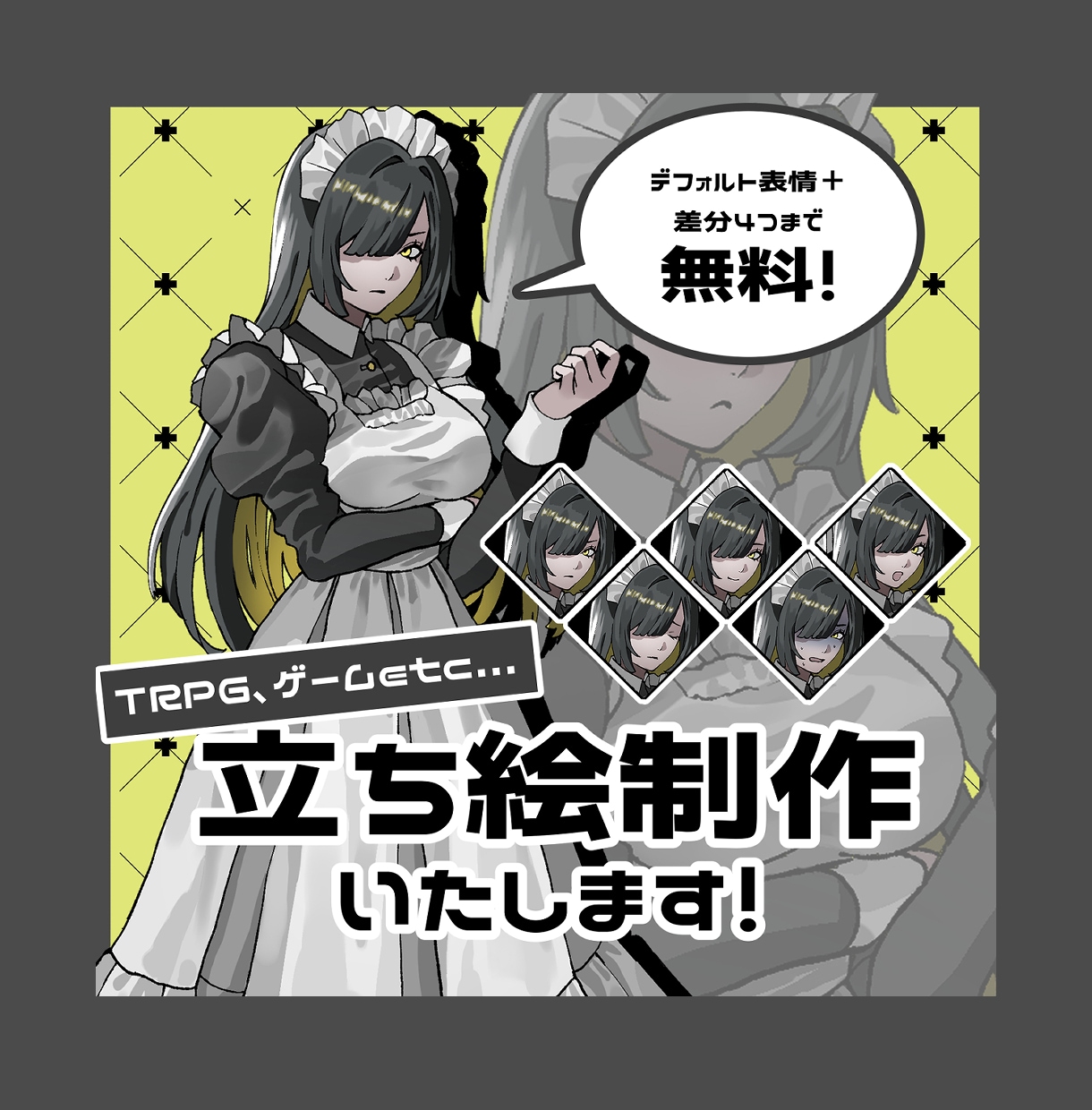 表情差分4種まで無料！立ち絵制作いたします TRPG、ゲーム、動画等にいかがでしょうか？ イメージ1