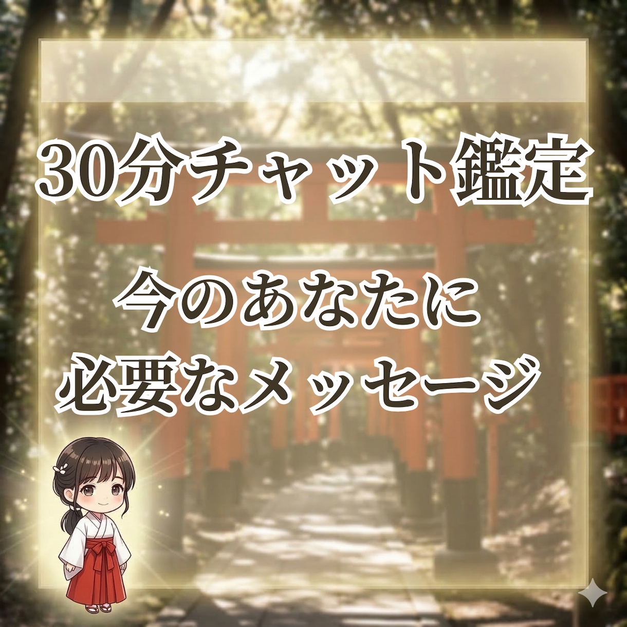 ご縁結びと相手の気持ちを神様のお告げで鑑定します 縁結び・ご縁の流れ・恋の未来を鑑定★片思い・復縁にも対応★ イメージ2