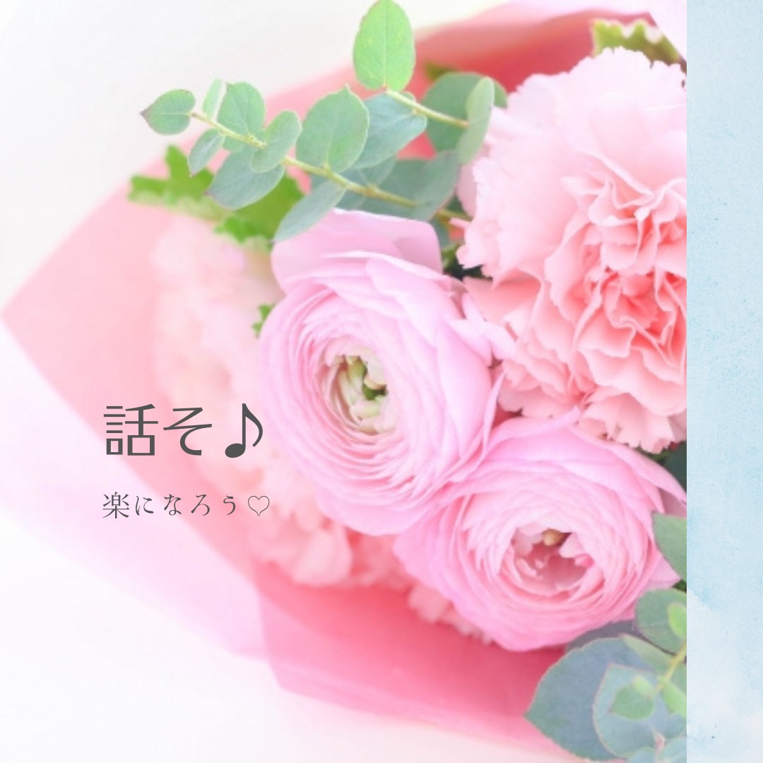 あなたのスキマ時間に☆10分程度話し相手になります ほんの少し＊暇を持て余しているあなたのお相手します＊＊＊ イメージ6