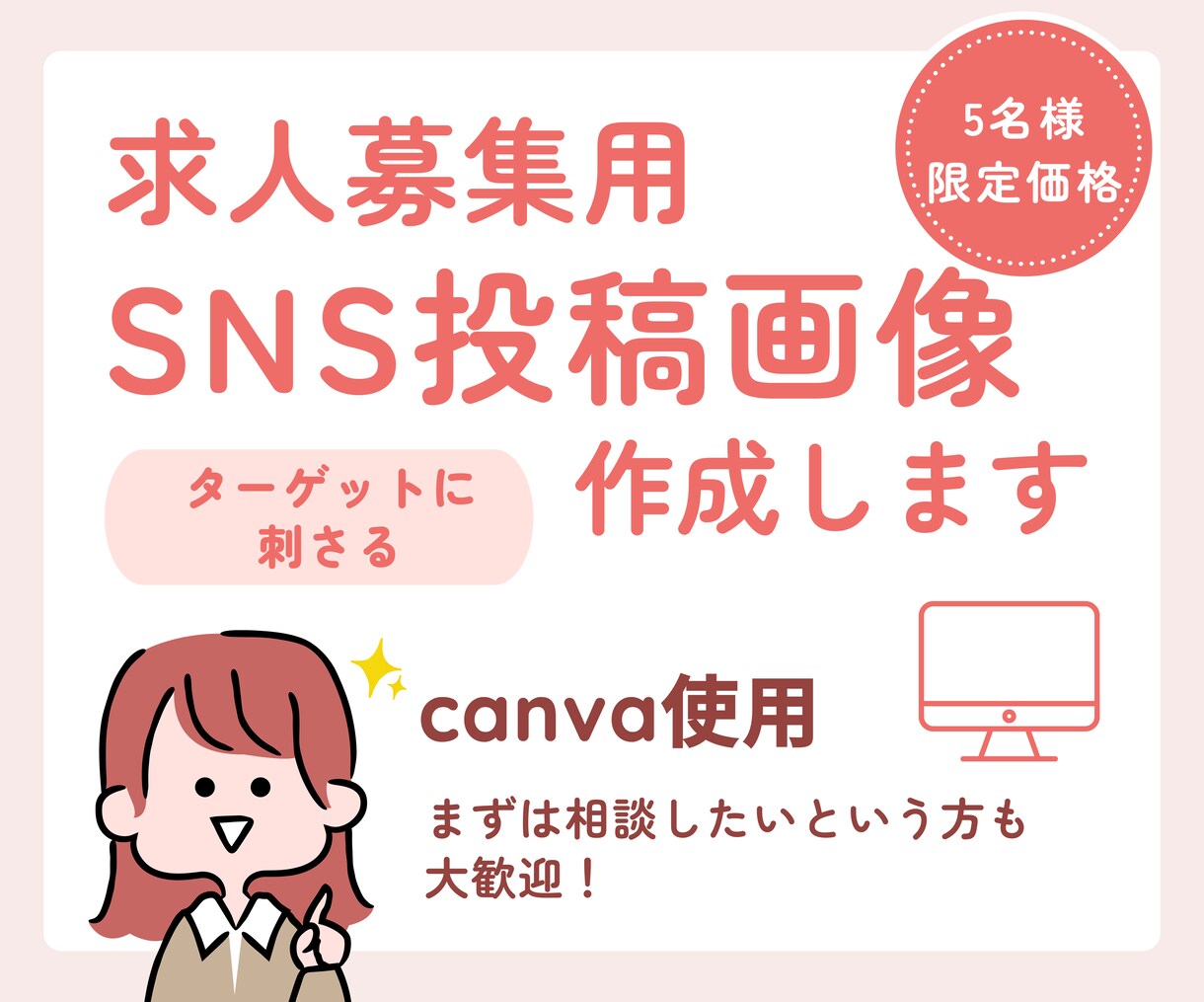 提案型▶︎Instagram求人広告の作成をします 「何を書けばいい？」を解消する求人広告デザイン イメージ1