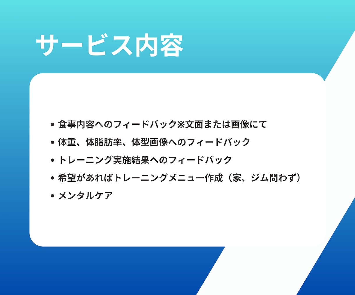 本気で痩せたい方、3週間全力でサポートします 実際に20kg減量成功し、大会で準優勝したトレーナーサポート イメージ3