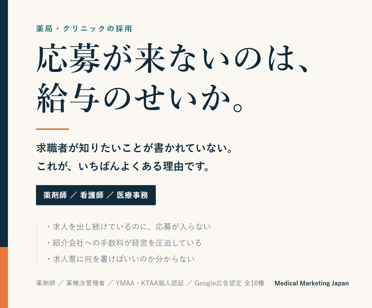薬局クリニックの求人票を求職者目線で書き直します 現役薬局オーナーが職場の強みを言語化して原稿にします イメージ1