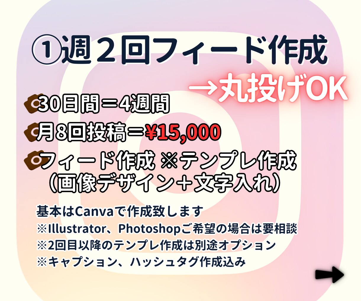 丸投げOK！インスタ投稿運用代行いたします 月6回フィードorリール作成投稿、テンプレ作成 イメージ3