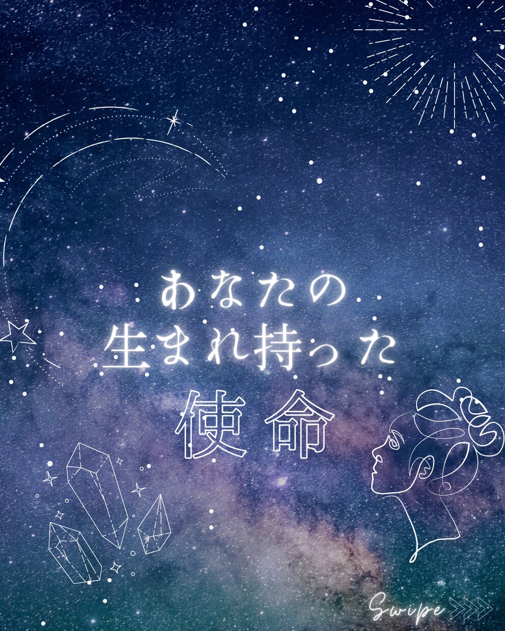 あなたの前世と現世の使命を占います あなたの前世の記憶を呼び覚まし、現世の使命を解き明かします イメージ1