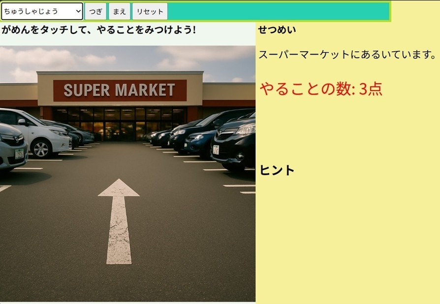 子ども向け、やることを探すアプリを提供します 画面をタッチして手軽に遊びながら学べるアプリ イメージ7