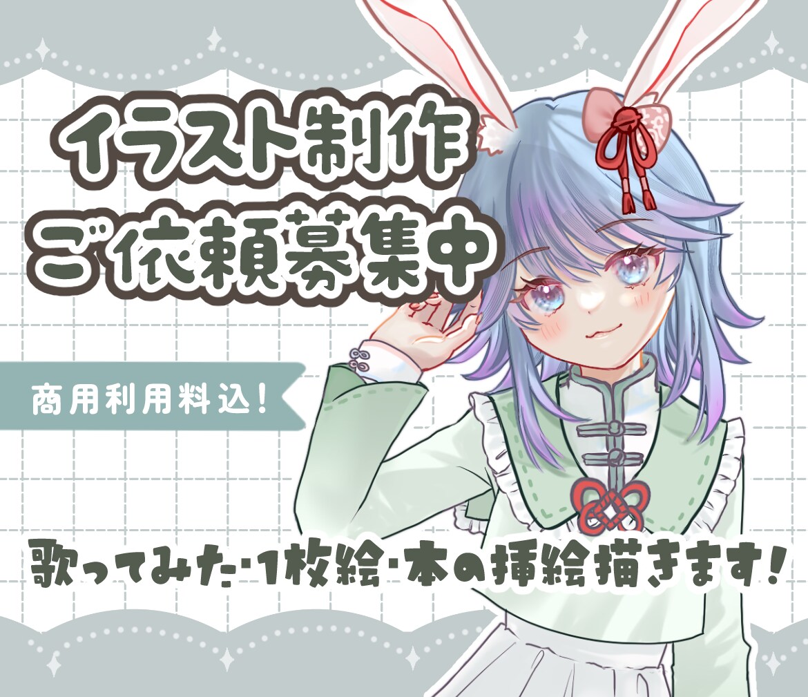 イラスト制作のご依頼募集してます 歌ってみた・配信・動画・本の挿絵描きます！ イメージ1