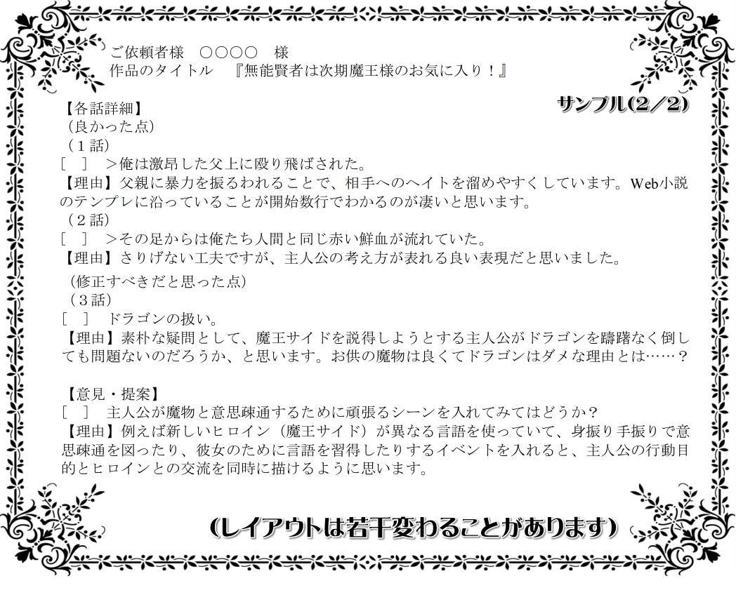書籍化作家があなたの小説に丁寧な感想を送ります 全体的な感想だけじゃ物足りない、もっと細かく見てほしい方へ イメージ5