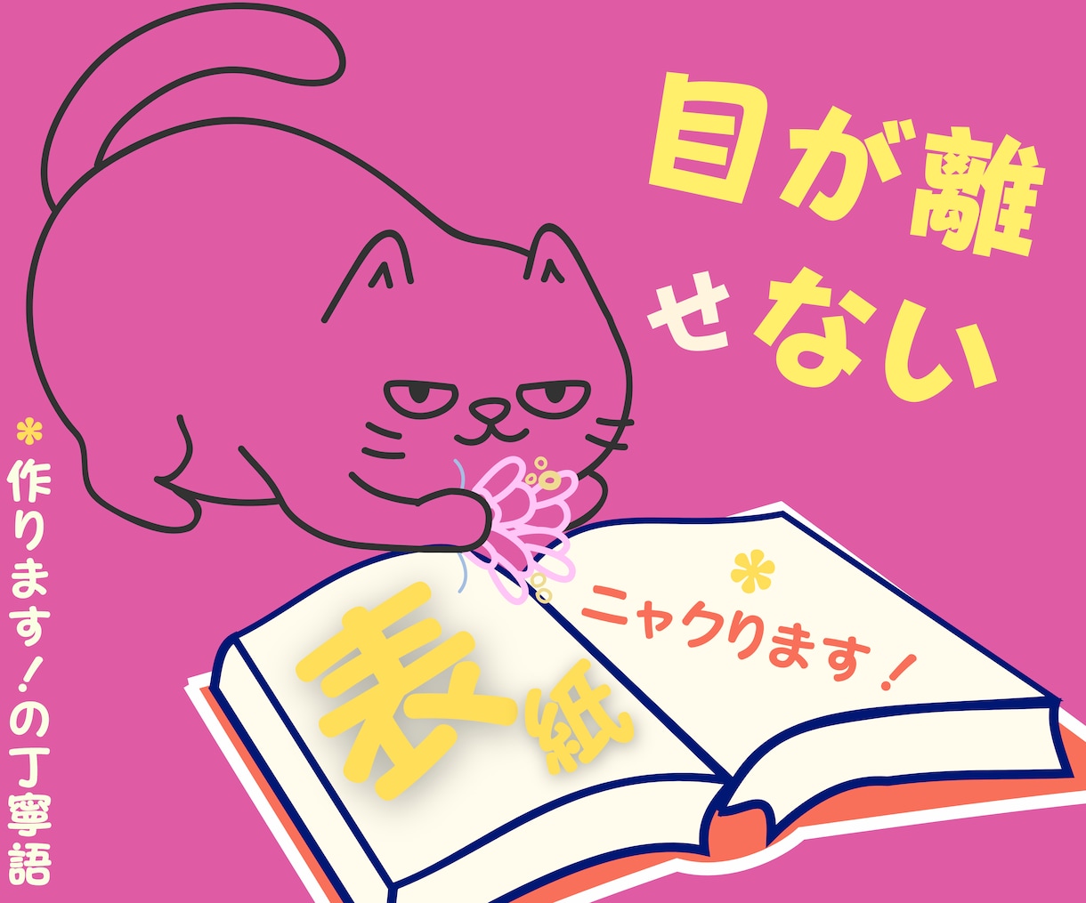ながーく！たくさん！読まれる電子書籍の表紙作ります 本選びは5秒で決まる！出版したら読んでもらいましょうー！ イメージ7