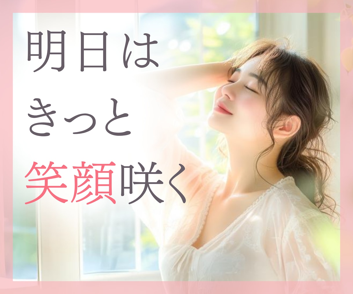 今そのままのあなたのお話し、誠心誠意お聴きします 今日より明日が気楽になれるお手伝い♡たくさんお話しましょう♪ イメージ1