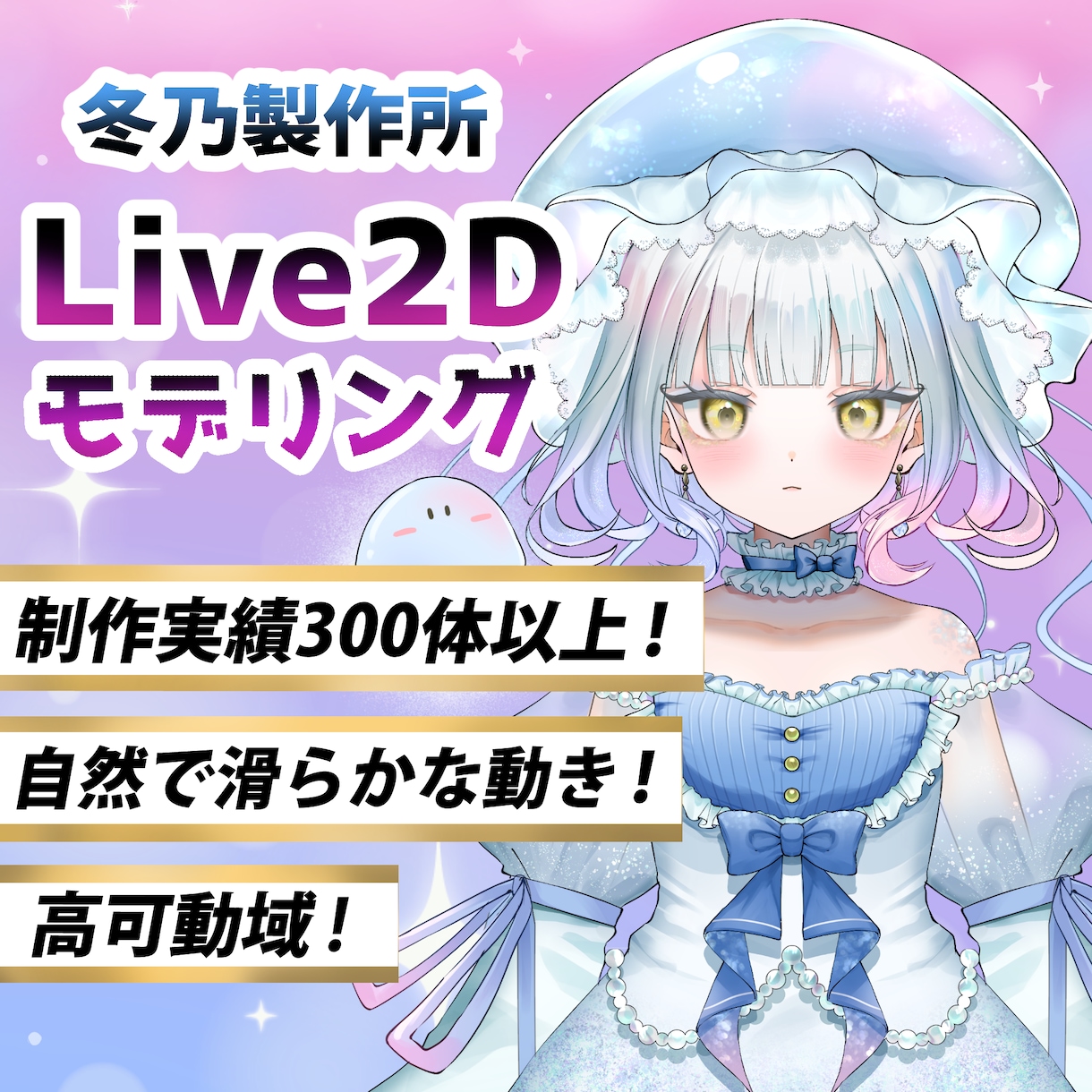 夢を叶えるハイクオリティなLive2D制作をします 個性豊かで高品質なモデリングをします イメージ1