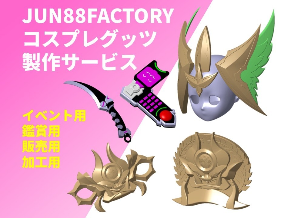 コスプレグッツを画像から作成致します イベント等で使用するコスプレグッツを画像から製作致します！！ イメージ1
