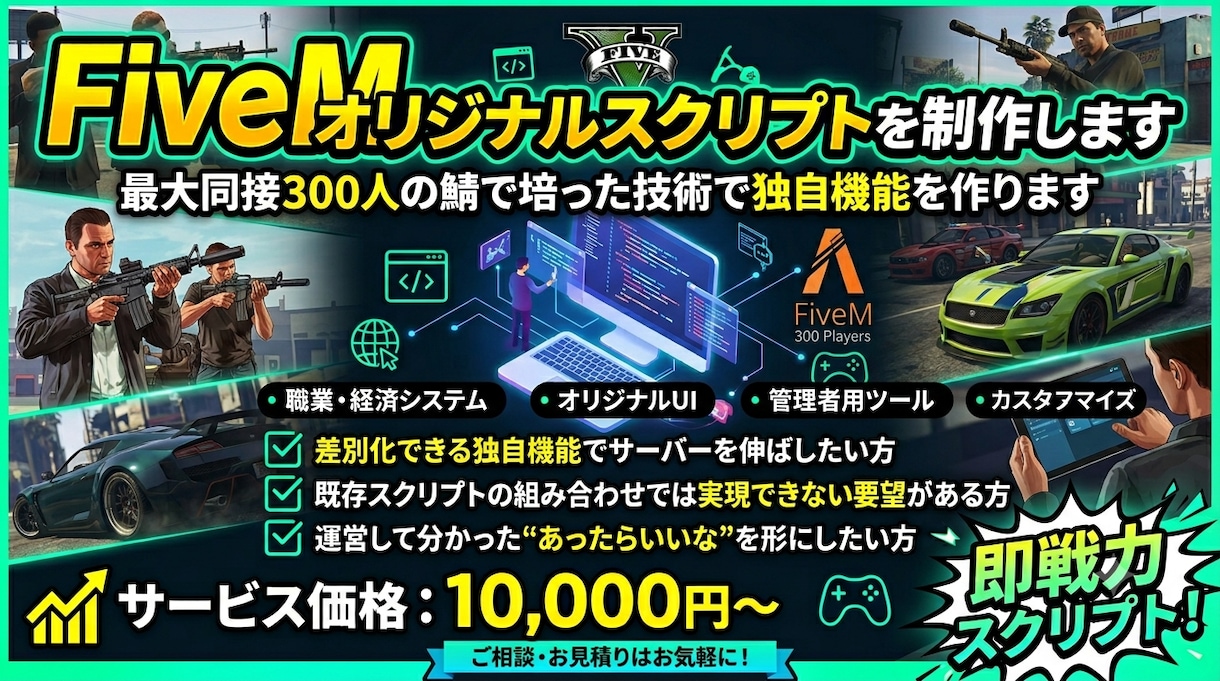 FiveMのオリジナルスクリプトを制作します 最大同接【300】人の鯖で培った技術で独自機能を作ります イメージ1