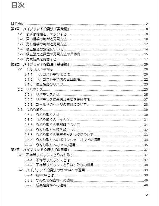 負け知らず＝勝ち続ける為の投資信託運用法を教えます 積立+裁量のハイブリッド投資法で投資を楽しんでみませんか？ イメージ9