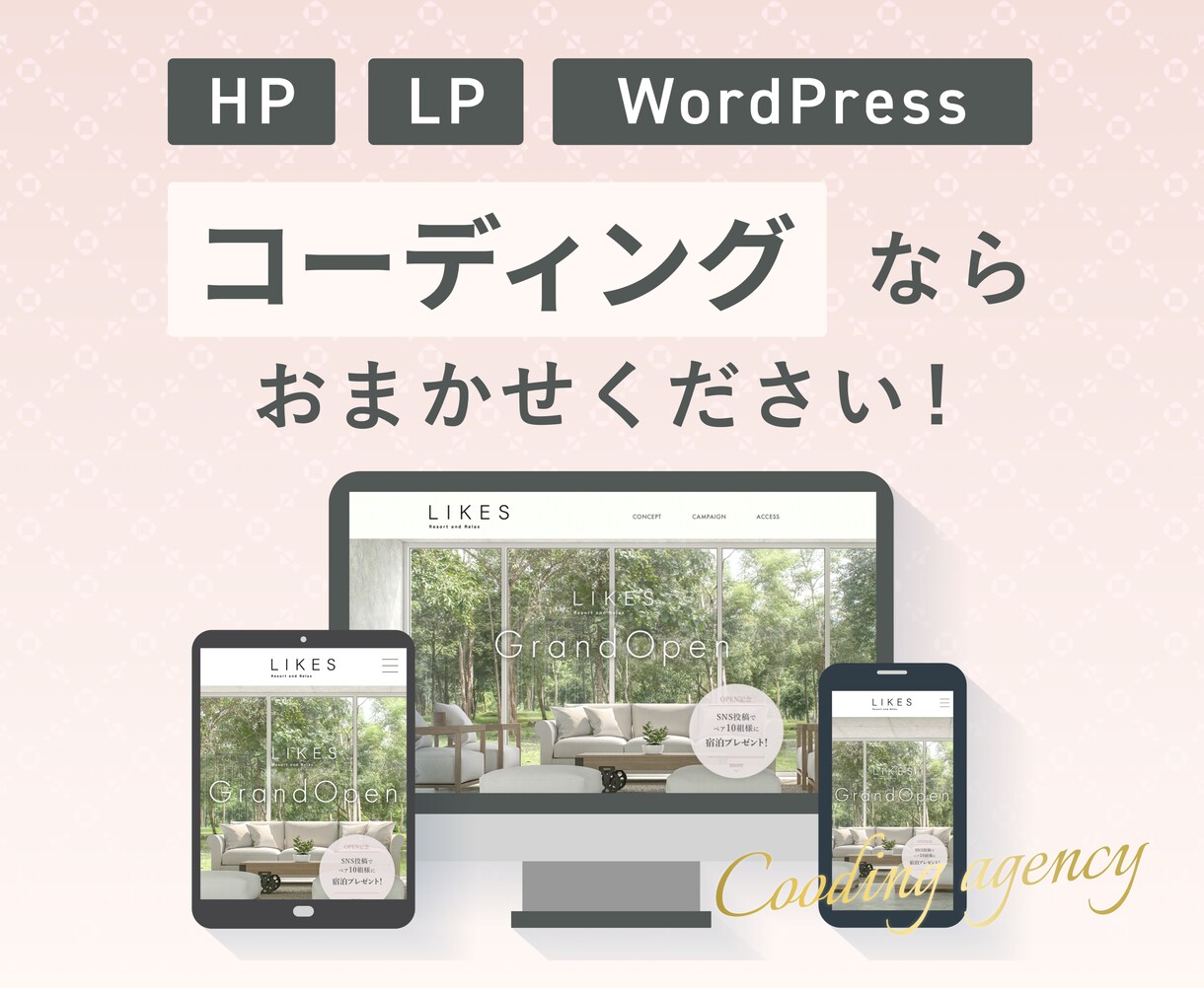 ホームページ・LPのコーディングを代行します 修正無制限！歴6年のプロに安心してお任せください！ イメージ1