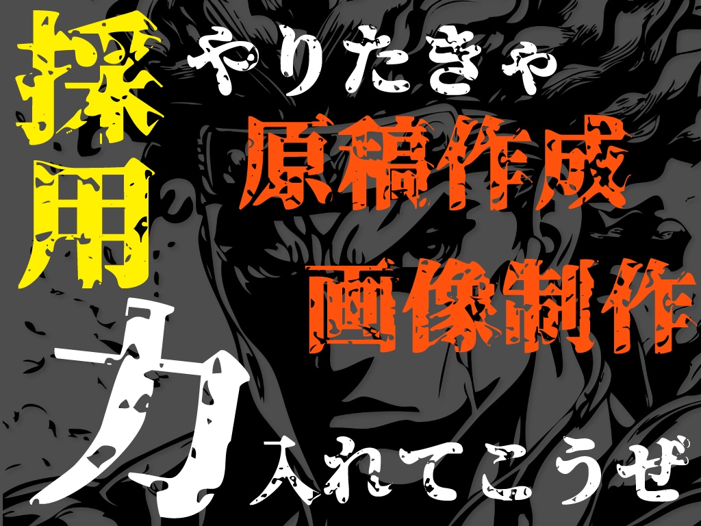 修正無制限！求人広告に利用する画像を作成します ご利用の求人媒体のサイズに合わせて作成します イメージ5