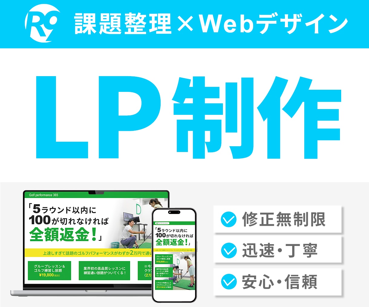 目的に合わせた高品質なLPを作成します 目的を共有し事業や活動を前に進めるパートナーとして対応します イメージ1