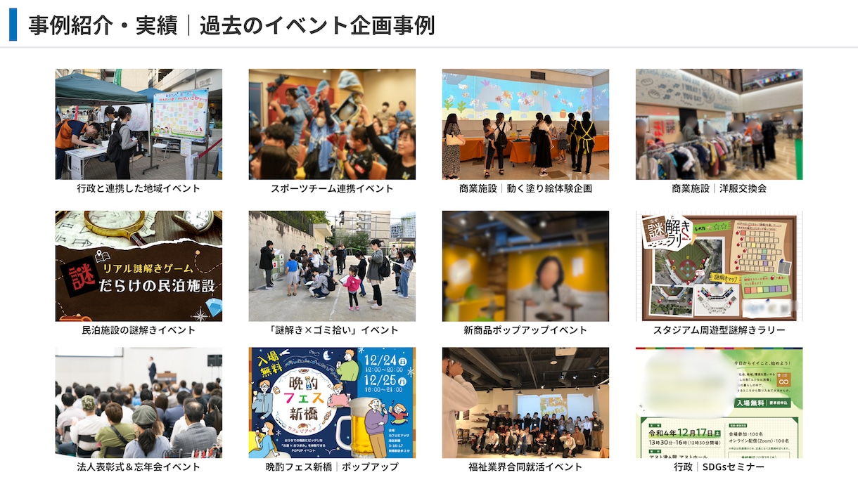 100件超の実績！心に残るイベントを企画運営します 脱出ゲームやワークショップ、展示会、周年イベント等幅広く対応 イメージ5