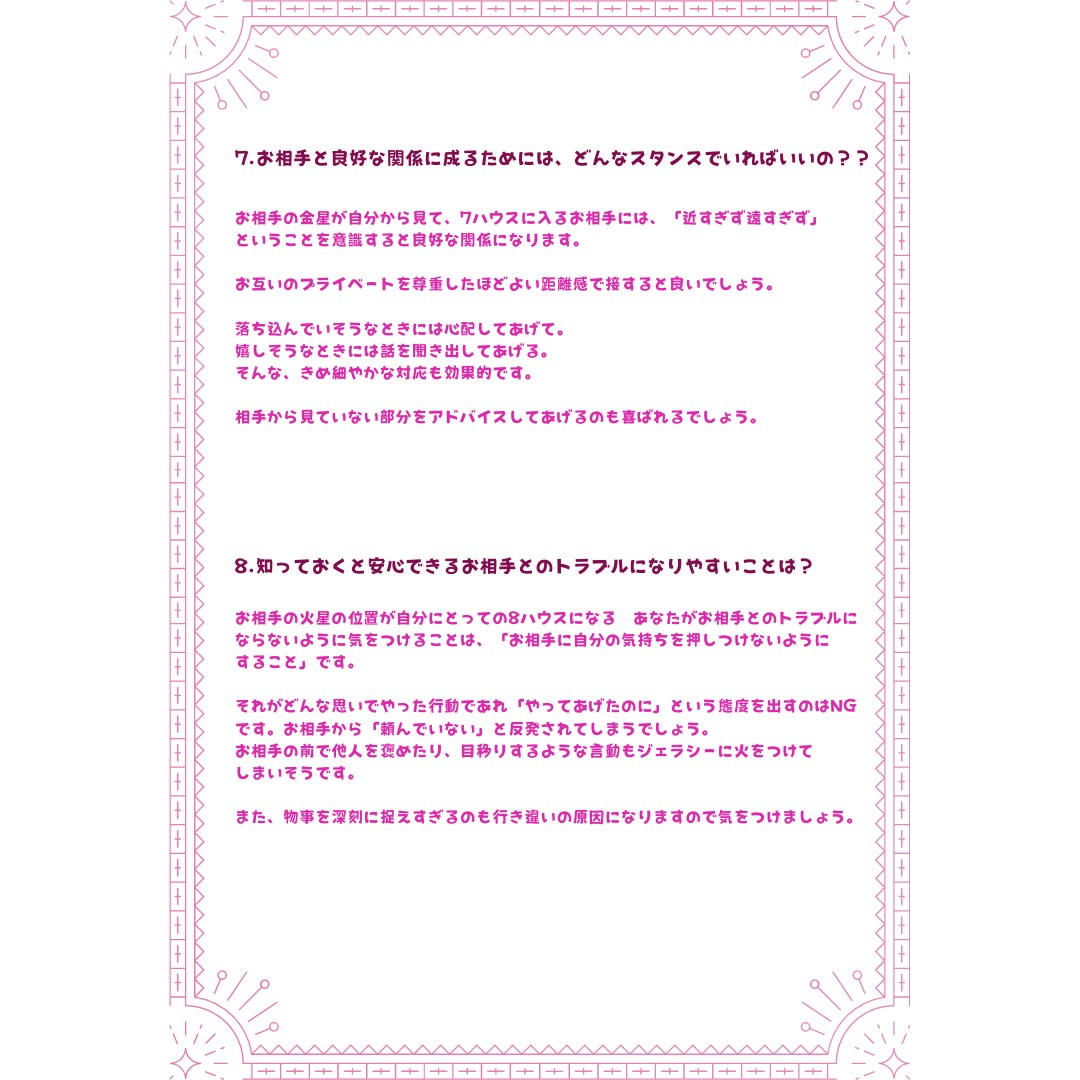 あったら便利‼気になるお相手のトリセツ提供します 気になる相手を攻略するためには…まず相手のことを知ることです イメージ5