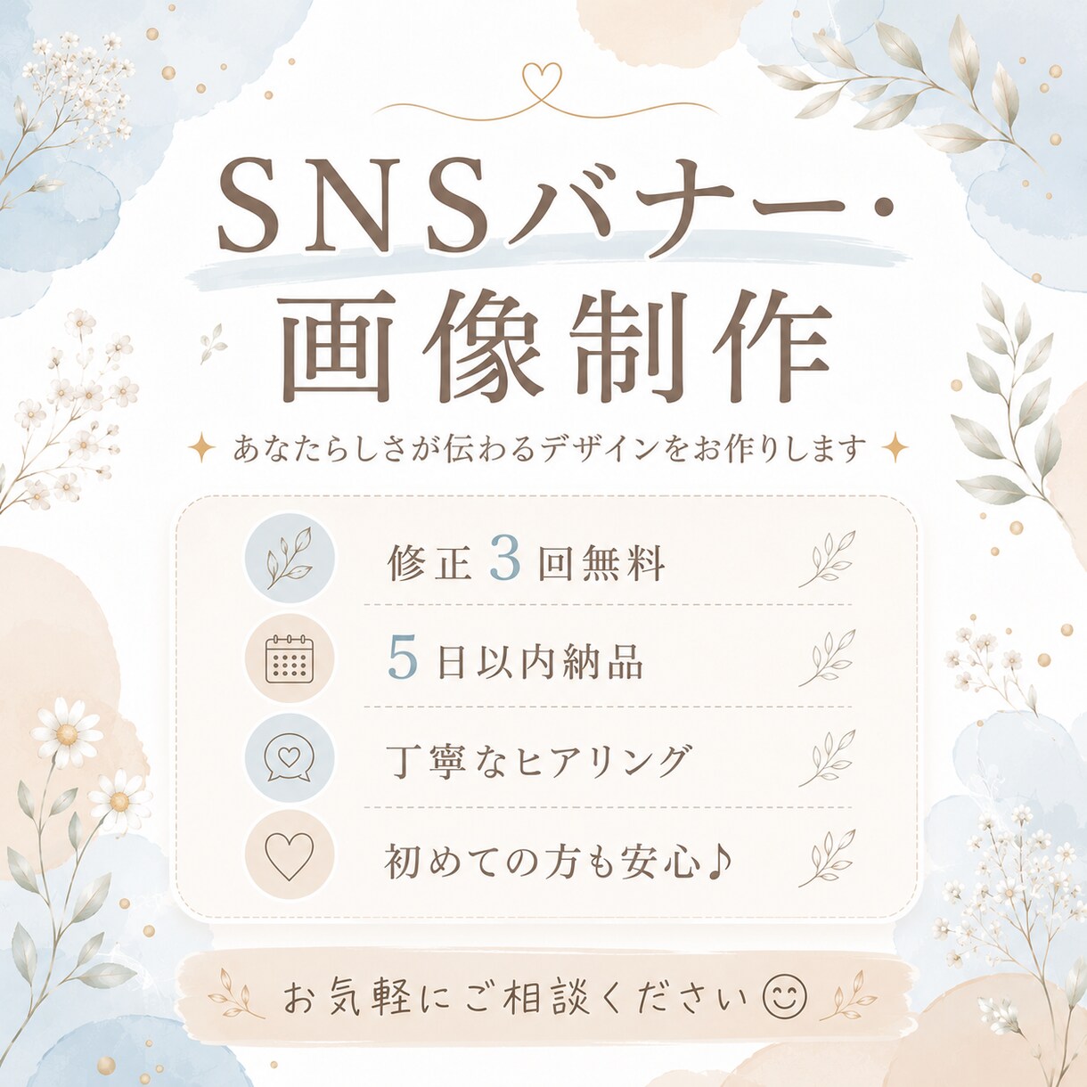 SNSバナー・画像制作します あなたの魅力が伝わる画像を制作！ イメージ1